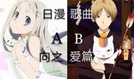 好听的动漫主题曲,盘点那些令人陶醉的动漫主题曲